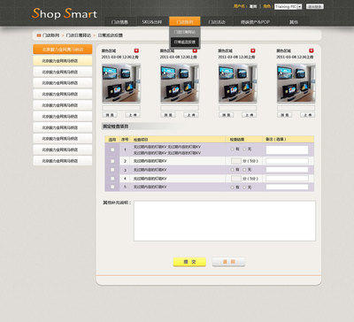 ShopSmart系统界面