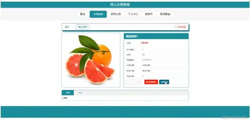 计算机毕业设计ssm网上水果商城