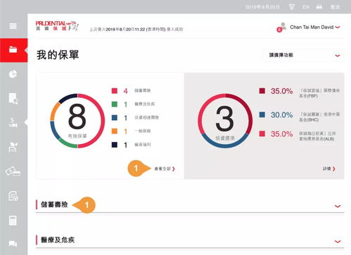 保诚后台可以续缴保费啦 myprudential续交保费操作指引