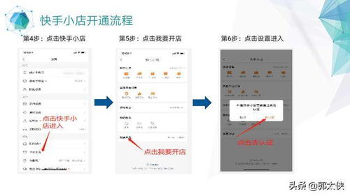 快手小店开通流程和商品上架流程 pdf