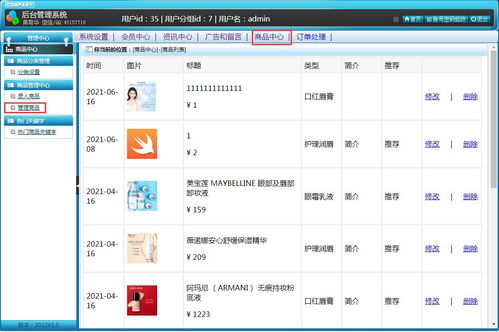 基于java的springboot网上购物商城系统 毕业设计毕设源码毕业论文开题报告参考 2 后台管理功能