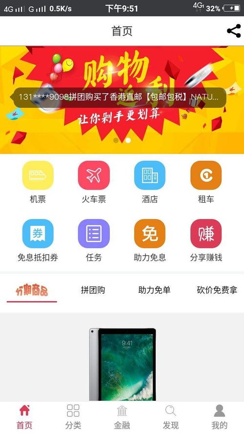 直男败家剁手精品指南 合意购app出品