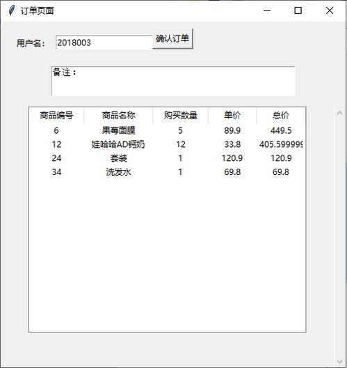 使用python和mysql实现网上购物管理系统