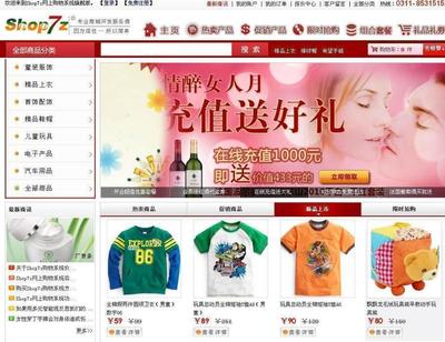 Shop7z网上购物系统旗舰版 v5.0