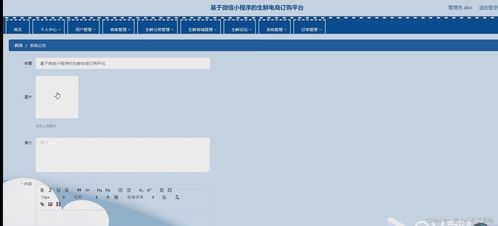 基于微信小程序的生鲜电商订购平台 基于微信小程序的购物系统