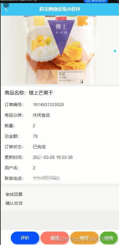微信小程序nodejs vue uniapp超市网上购物商城系统