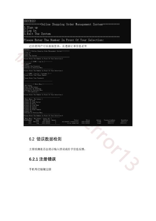 c语言程序设计2400行代码 网上购物订单记录管理系统 动画欢迎界面 离线数据存储 多链表系统设计 归并排序