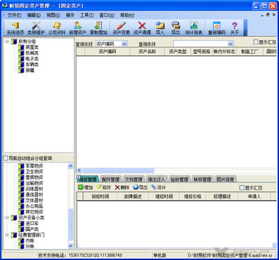 财易固定资产管理软件官方版|财易固定资产管理软件3.63 官方版_东坡下载