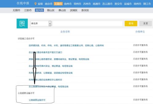 大件运输许可网上办理流程