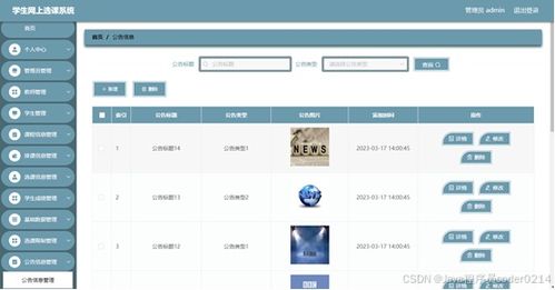 基于springboot学生网上选课系统设计与实现