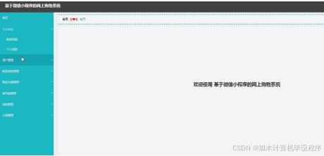 ssm基于微信小程序的网上购物系统 微信小程序下基于ssm的在线购物解决方案 基于微信小程序的ssm框架电商平台开发