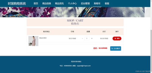 springboot vue网页时装购物系统 前后端分离