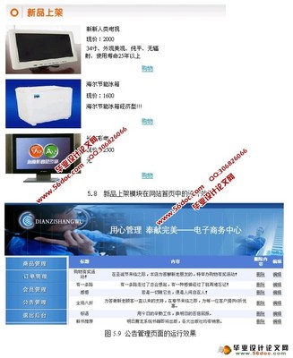 网上购物系统电子商务网站的设计与实现(ASP.NET,SQL)(含录像)_ASP.NET_毕业设计论文网