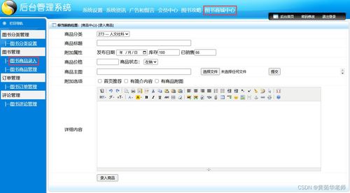 基于python django框架 的毕业设计作品成品 40 网上书城图书购物商城系统设计与实现