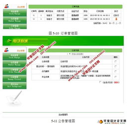 网上电子商城购物系统的设计与实现