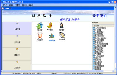 财易人事工资管理 V3.62 购物系统 一体化解决方案的革新