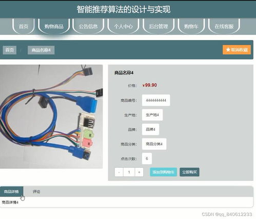 基于Django与Python协同过滤算法的网上购物商城系统设计与实现