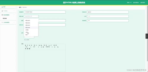 基于HTML5的网上购物系统设计与实现