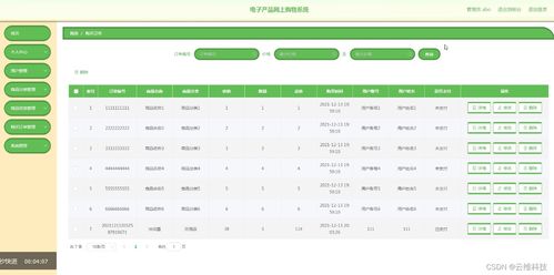 基于Python与Vue的电子产品网上购物系统设计与实现