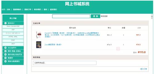 JavaWeb网上购书系统 构建现代化购物平台的探索与实践