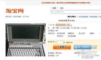 淘宝惊现最贵笔记本电脑，号称能带来好运