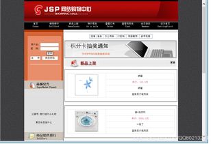 基于Java Web和MySQL的网上购物系统设计与实现