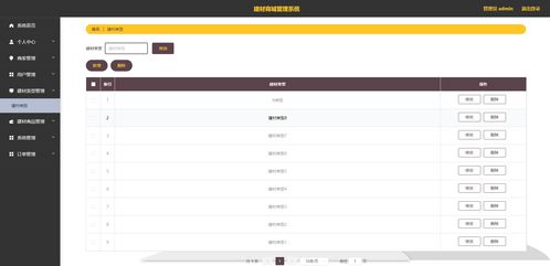 基于Node.js的精品建材商城管理系统App 家居购物与智能管理一体化解决方案