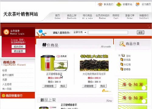 JSP天农茶叶销售网站 构建高效的网上购物系统