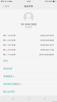 ColorOS社区求助 通话记录中“泰迪熊”号码检测功能影响添加联系人
