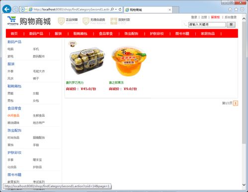 基于SSM框架的网上购物商城系统设计与实现